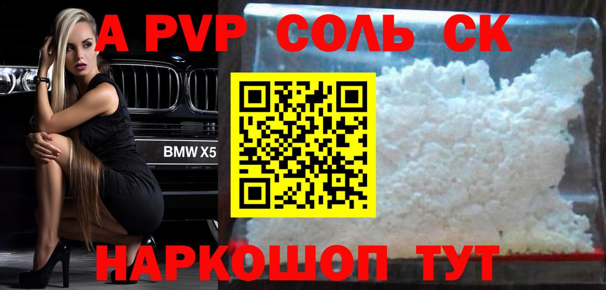 A-PVP Crystall  Alfa_PVP СК КРИС  Alpha-PVP VHQ  Бузулук  Вход с VPN 