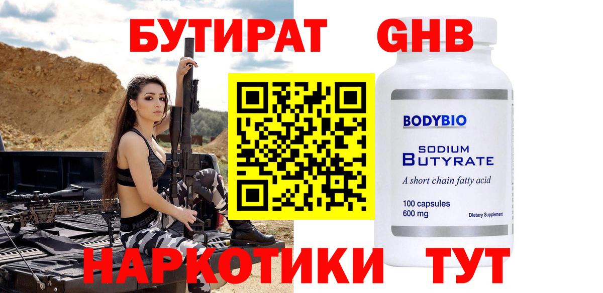 БУТИРАТ BDO 33%  Вход с VPN  Бузулук 