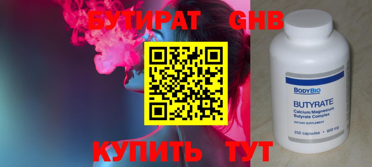 БУТИРАТ GHB Бузулук