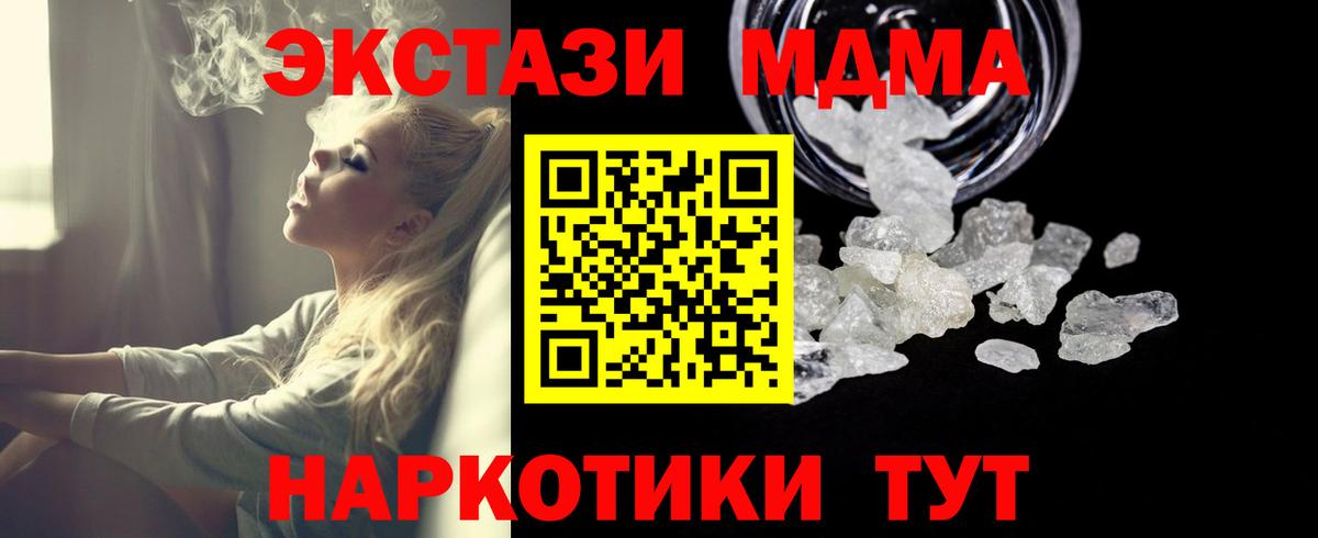 МДМА  MDMA VHQ  Вход с VPN  MDMA кристаллы  Бузулук 