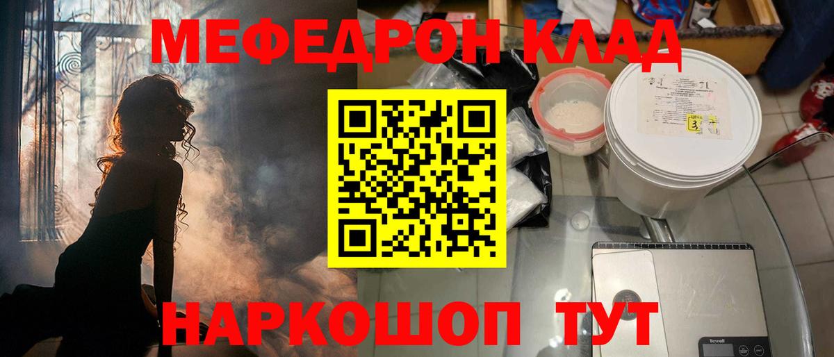Меф мяу мяу мука Бузулук